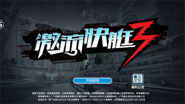 激流快艇3安卓破解版 V1.2.3