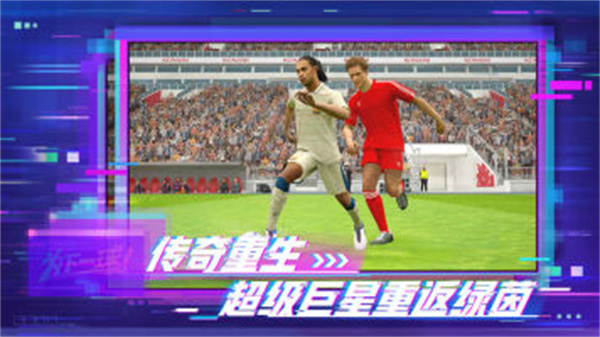实况足球安卓国际版 V5.9.0