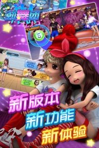 劲舞团安卓版 V1.0