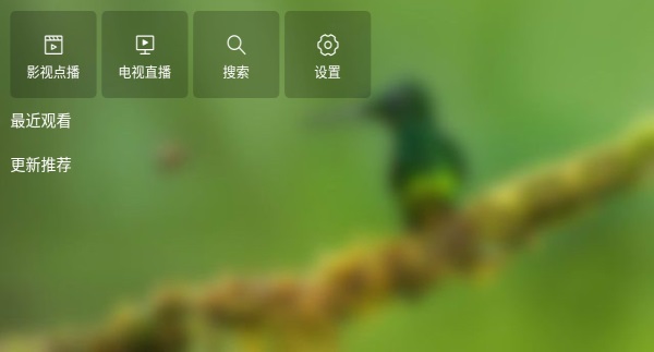 猫影视tv安卓电视版 V2.1.1