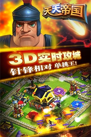 天天帝国安卓版 V1.9.5.2