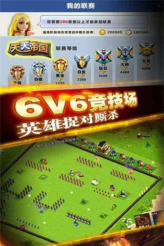 天天帝国安卓版 V1.9.5.2