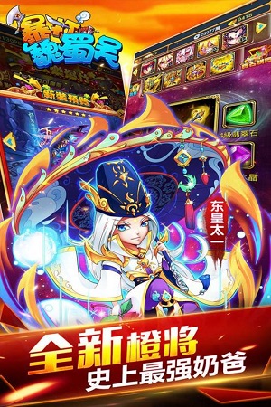 暴打魏蜀吴安卓版 V7.7.3.501