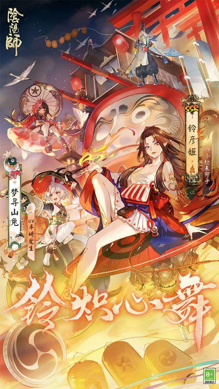 阴阳师安卓九游版 V1.7.37