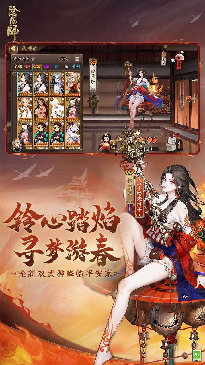 阴阳师安卓九游版 V1.7.37