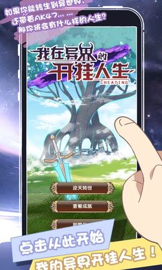我在异界的开挂人生安卓版 V1.0.0.5