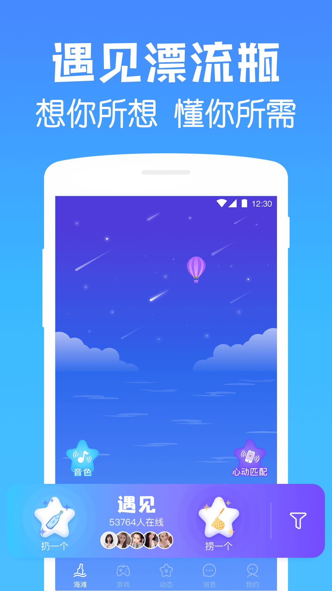 遇见漂流瓶安卓版 V5.8.1