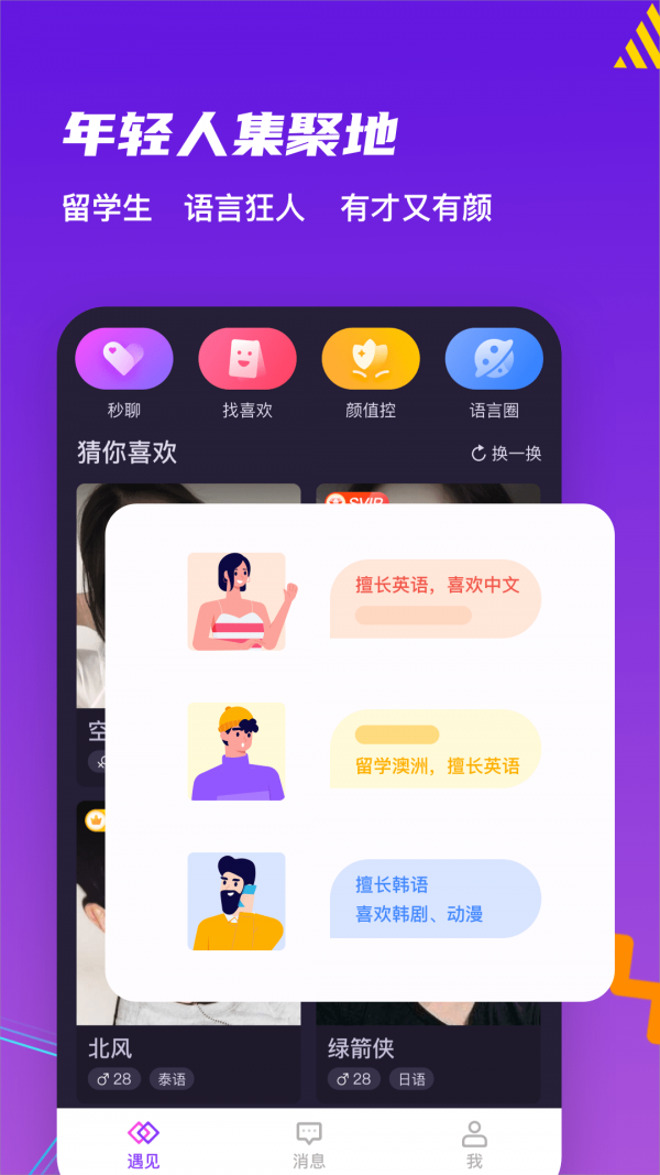YoMe安卓版 V3.7.9