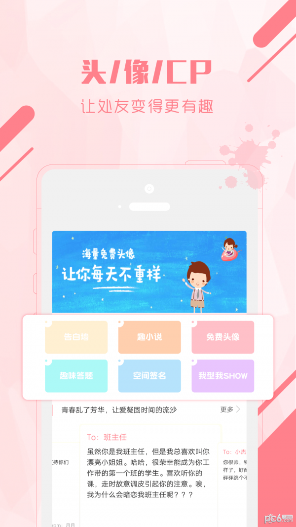 头像CP安卓版 V6.7.20