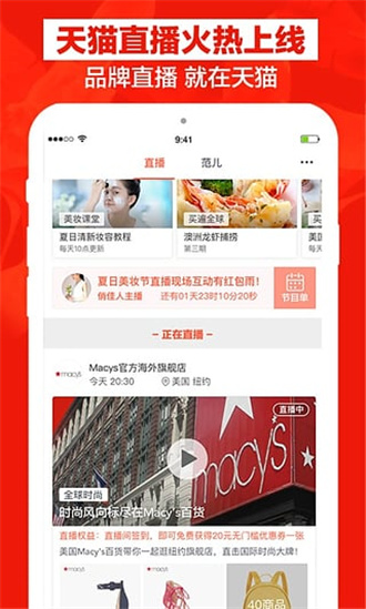天猫直播安卓版 V13.1.0