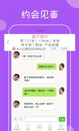 我在找你相亲平台安卓版 V5.3.0
