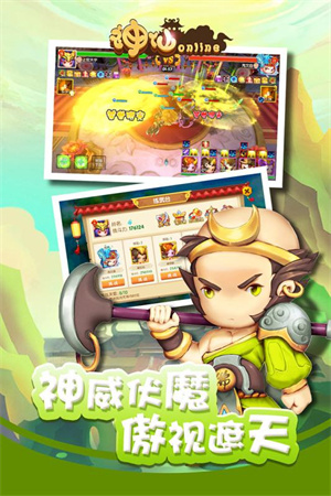 神仙online安卓版 V1.4.1