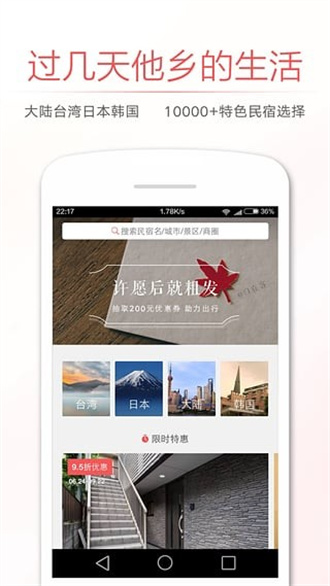自在客安卓官方版 V5.3.1