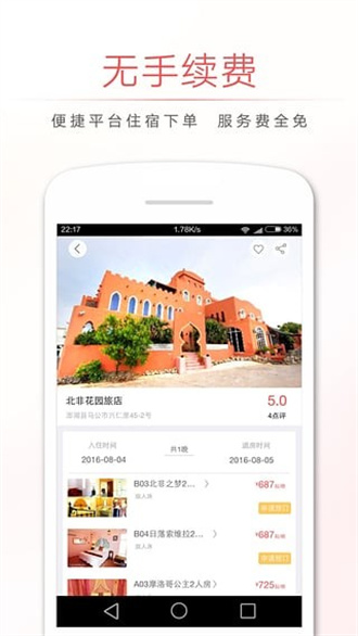 自在客安卓官方版 V5.3.1