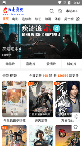 西屋TV安卓官方版 V1.0