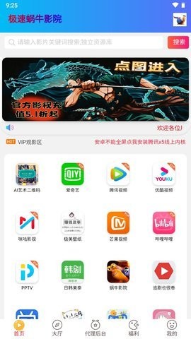 蜗牛影院安卓版 V0.8.9