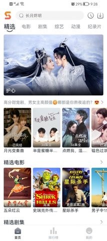 速映影院安卓电视版 V1.1.0