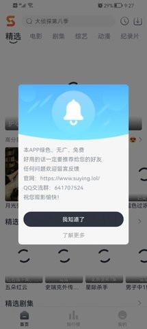 速映影院安卓电视版 V1.1.0