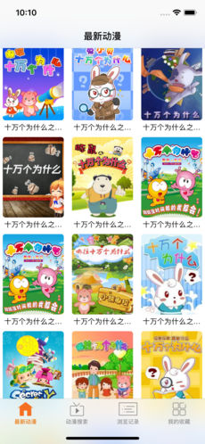 风车动漫安卓免费看版 V3.6.7