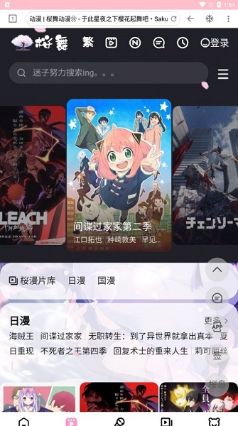 桜舞动漫安卓版 V1.0