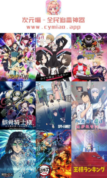 次元喵动漫ios正版 V5.3.6