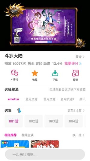 emoFun动漫安卓官方正版 V1.0.0