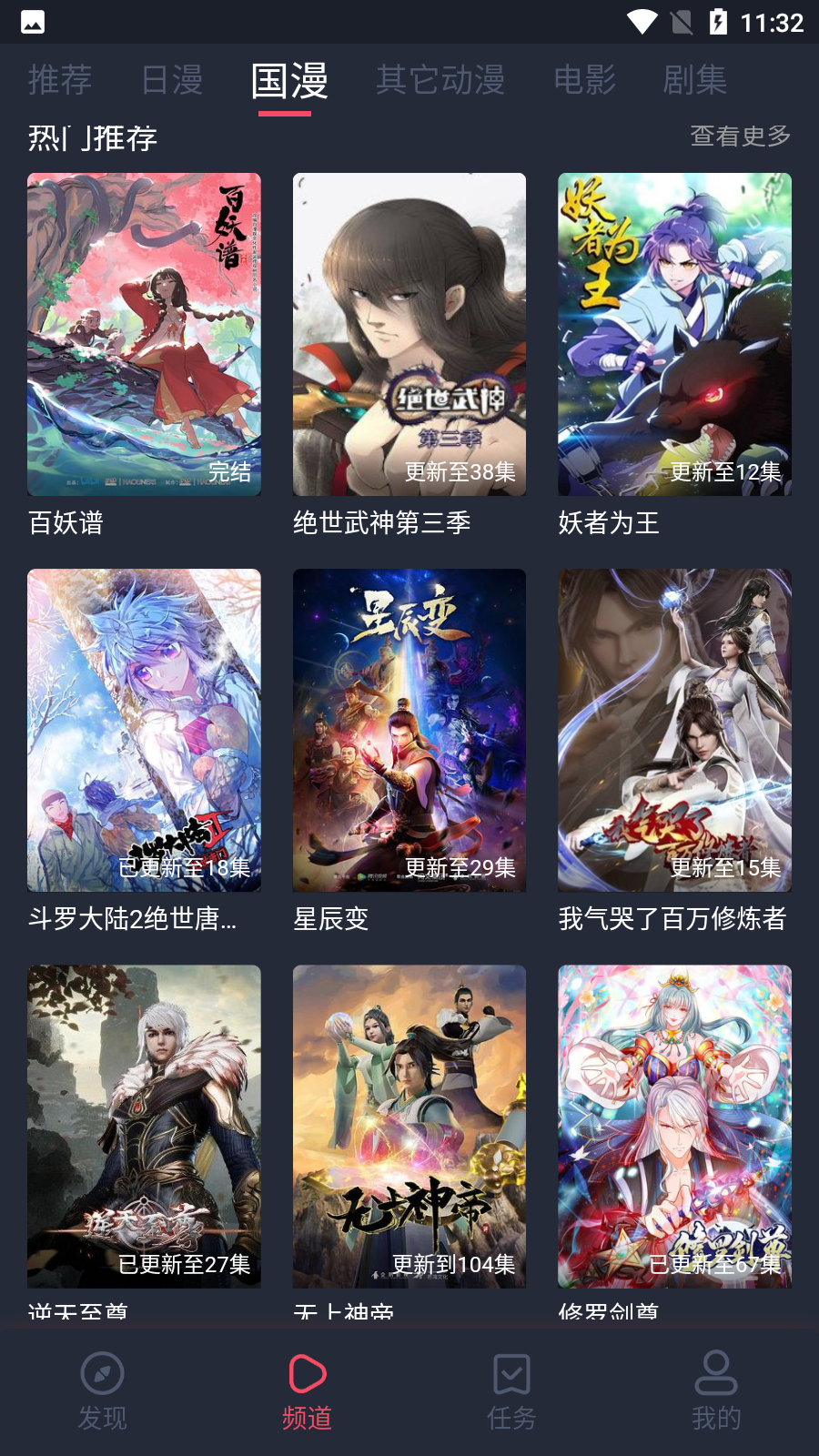 当鸟动漫安卓免费版 V1.5.4.0