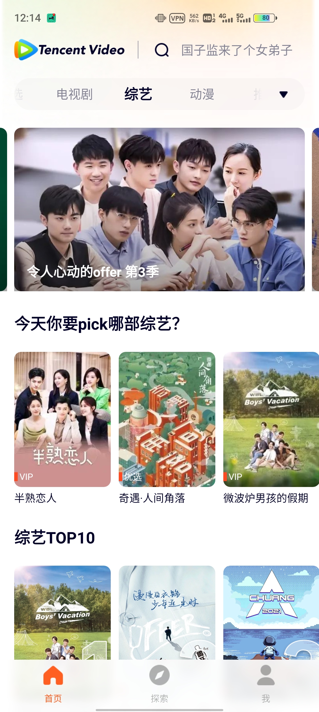 腾讯视频安卓国际版 V5.6.2.9930