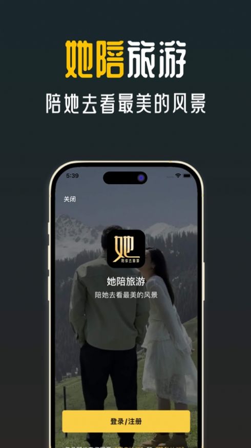 她陪旅游安卓版 V1.0.0