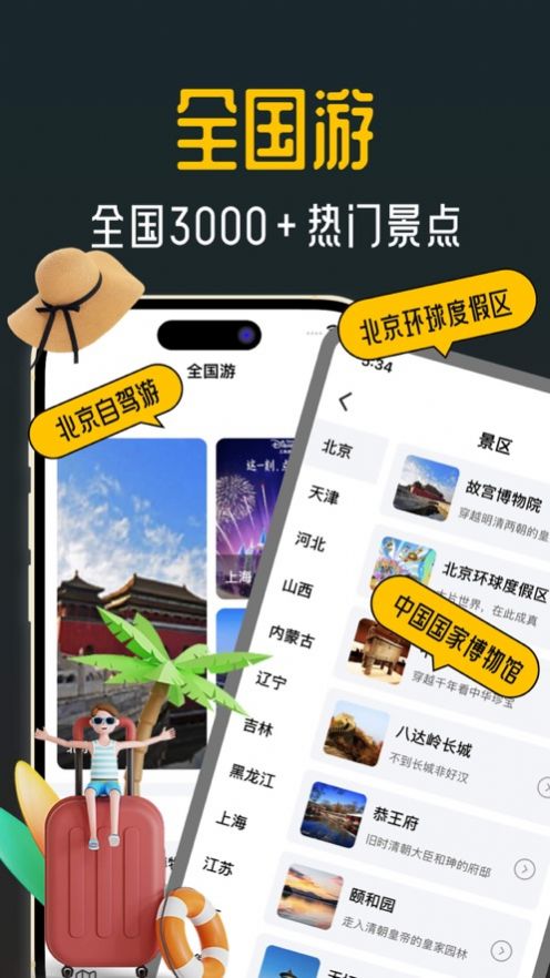 她陪旅游安卓版 V1.0.0