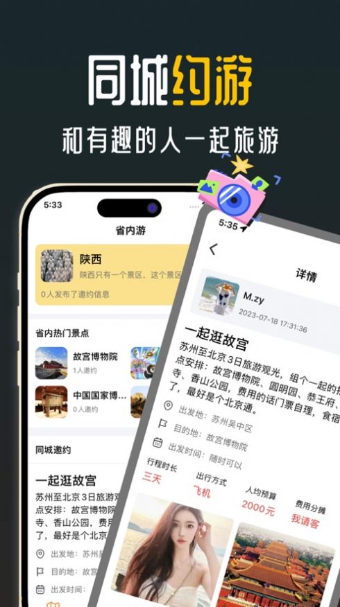 她陪旅游安卓版 V1.0.0