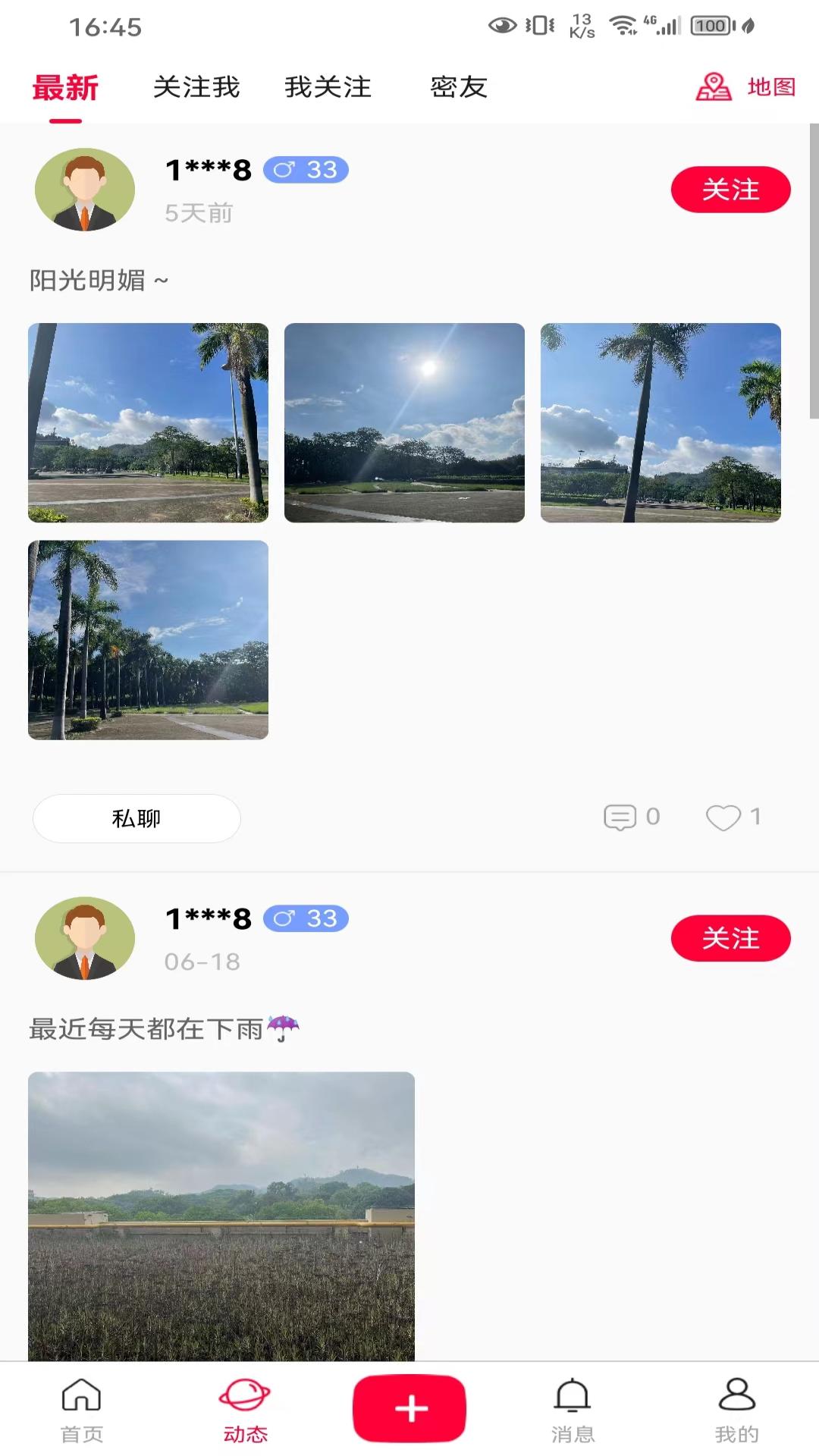 普遇交友安卓版 V1.0.4