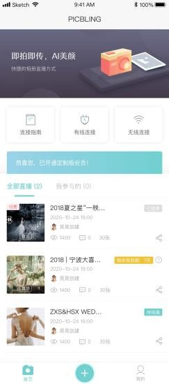 拾光云摄影安卓版 V1.0.2