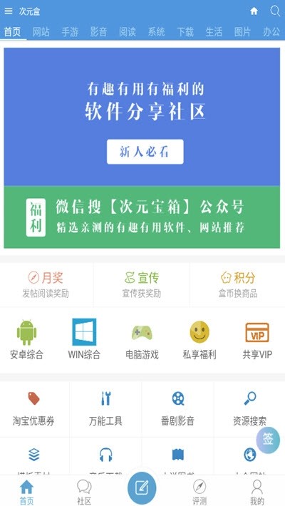 次元盒安卓版 V1.0