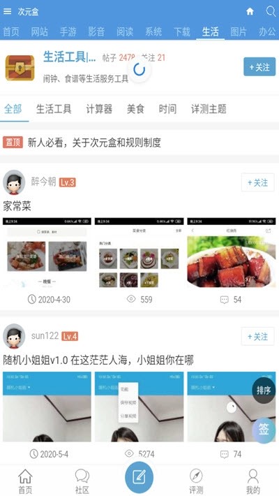次元盒安卓版 V1.0