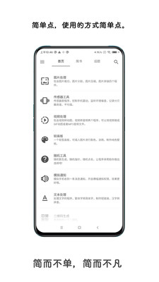 极序工具箱安卓版 V1.5.2