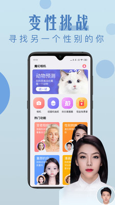 AI魔趣相机安卓免费版 V1.0