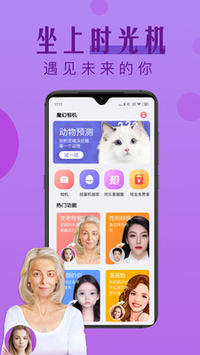 AI魔趣相机安卓免费版 V1.0