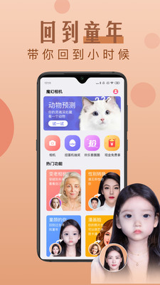 AI魔趣相机安卓免费版 V1.0