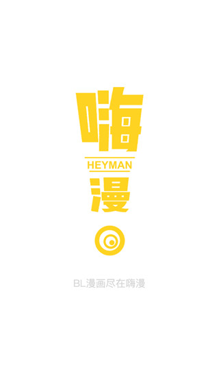 嗨漫安卓免费版 V1.0.9