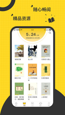 香蕉阅读安卓官方正版 V1.5.1