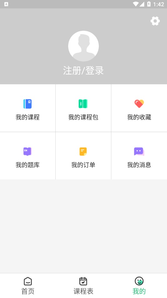 国创茂学网校安卓免费版 V1.1.0