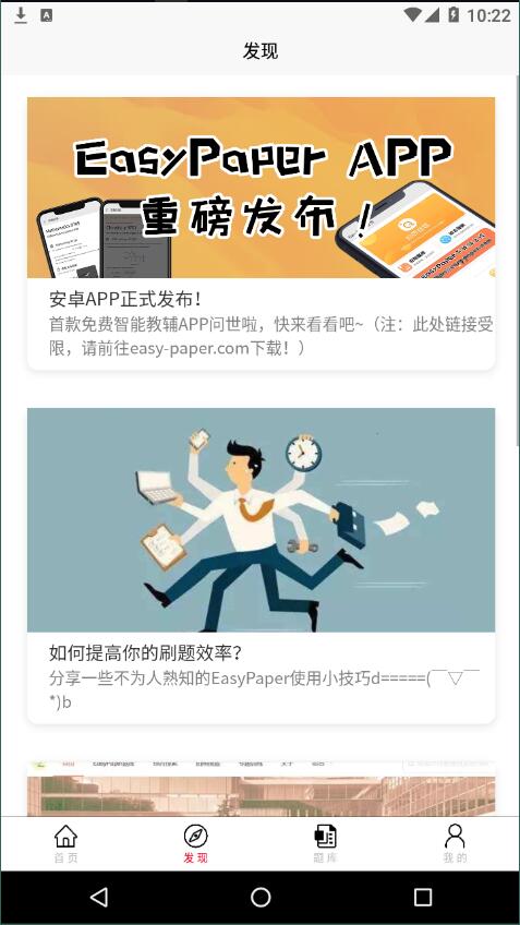 easypaper安卓官方正版 V1.0.0