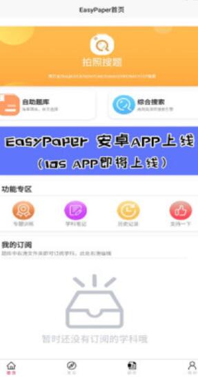easypaper安卓官方正版 V1.0.0