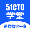 51CTO学堂课程教学安卓版 V1.0.0