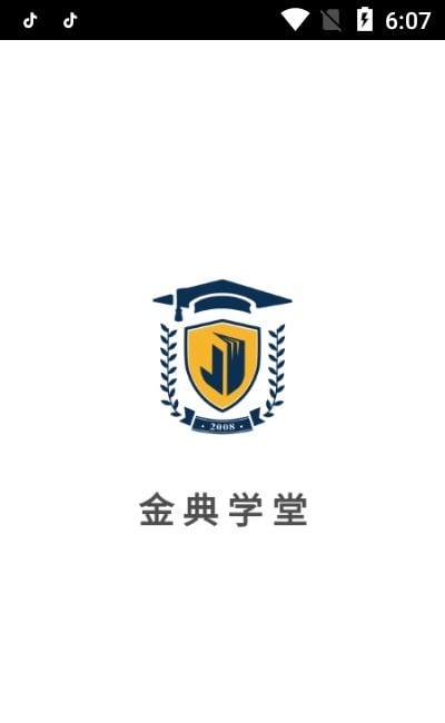 金典学堂安卓免费版 V6.4.0