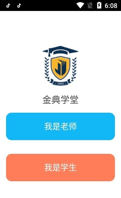 金典学堂安卓免费版 V6.4.0