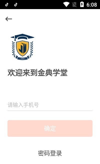 金典学堂安卓免费版 V6.4.0