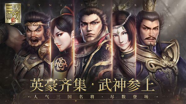 真三国无双霸安卓试玩版 V1.0.9.86