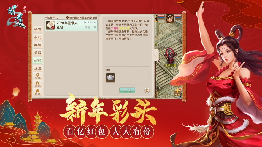 问道安卓版 V2.066.1230